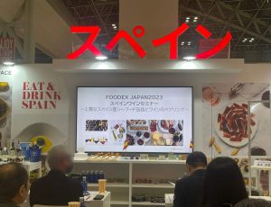 foodex japan 6